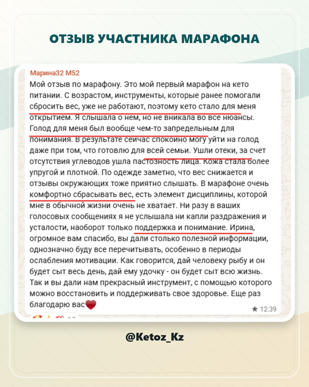 Отзыв Марины о кето-питании и поддержке