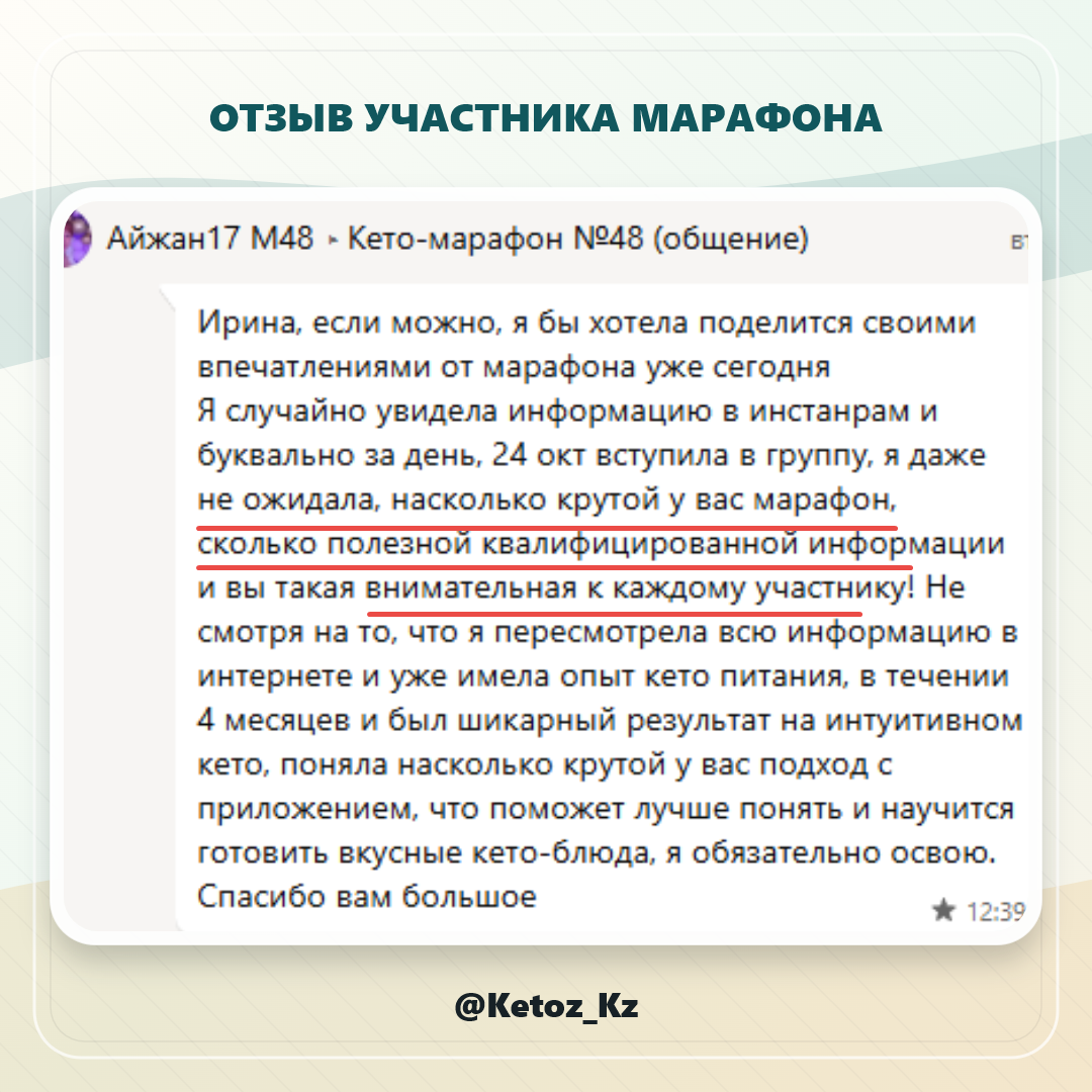 Расширенный отзыв Айжан о марафоне