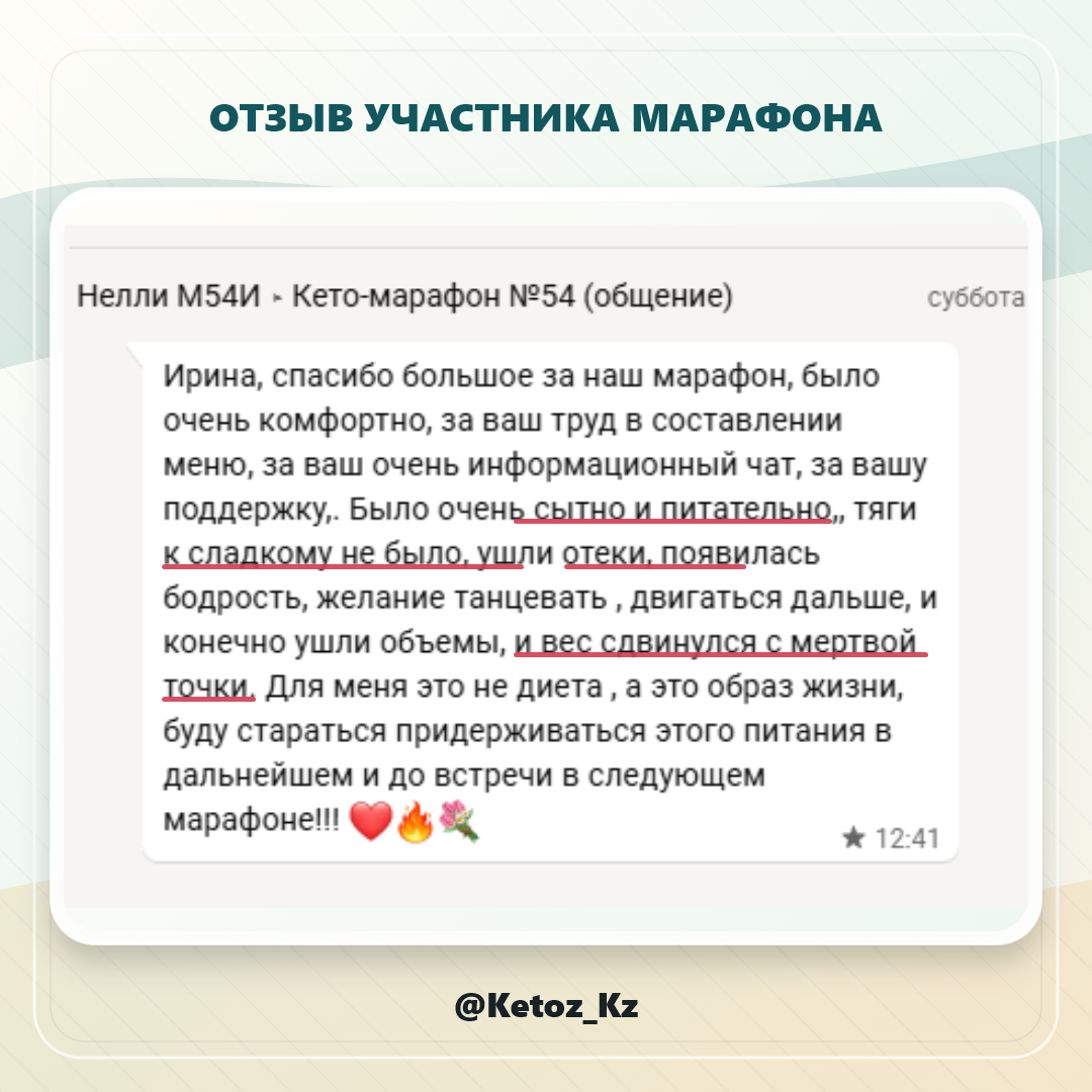 Отзыв Нелли о кето-марафоне