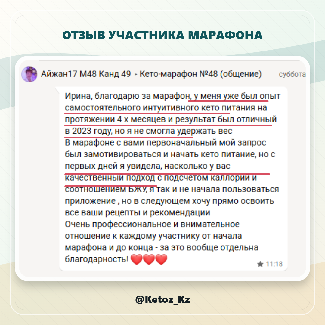 Отзыв Айжан о самостоятельном кето и марафоне
