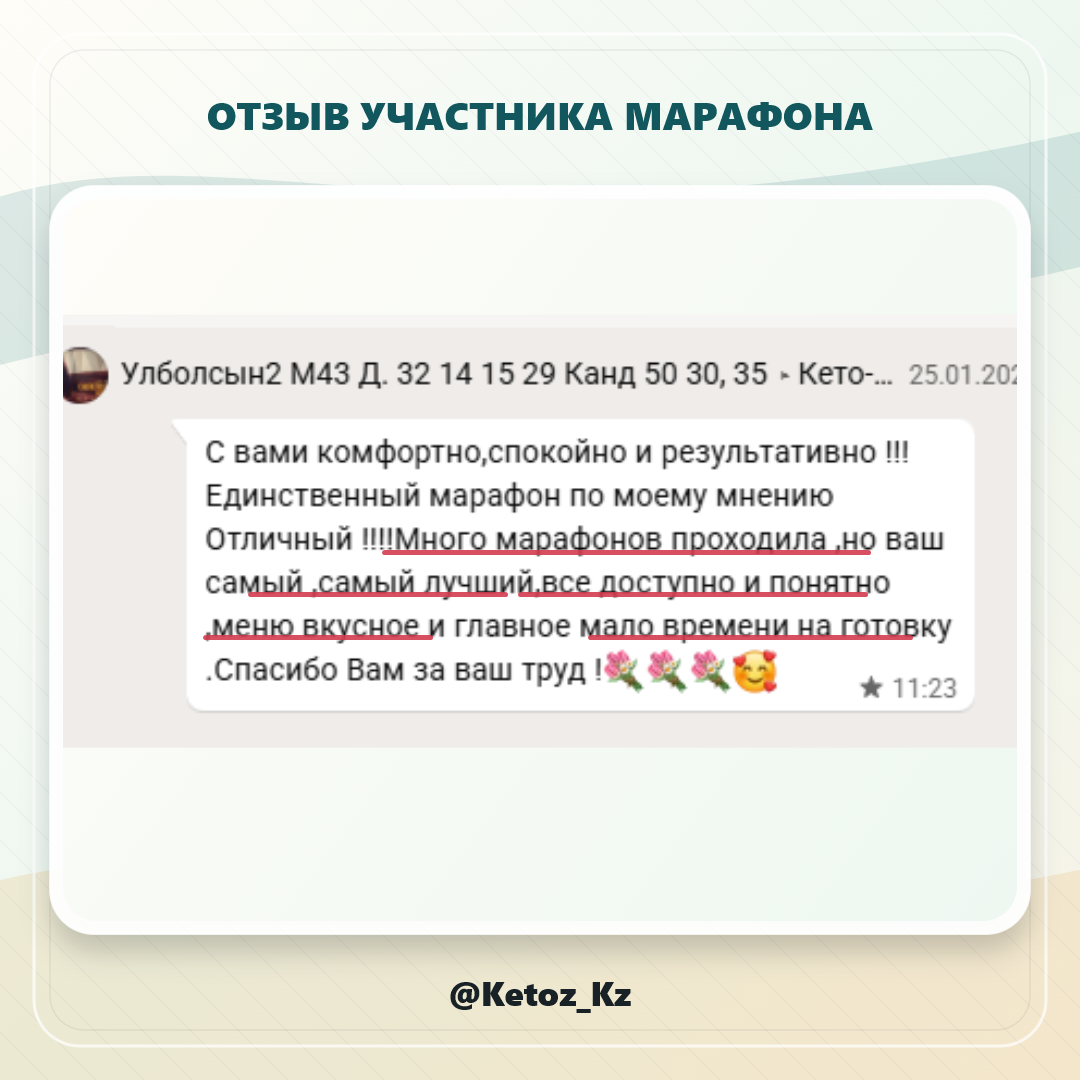 Отзыв Улблсын о понятном и вкусном марафоне